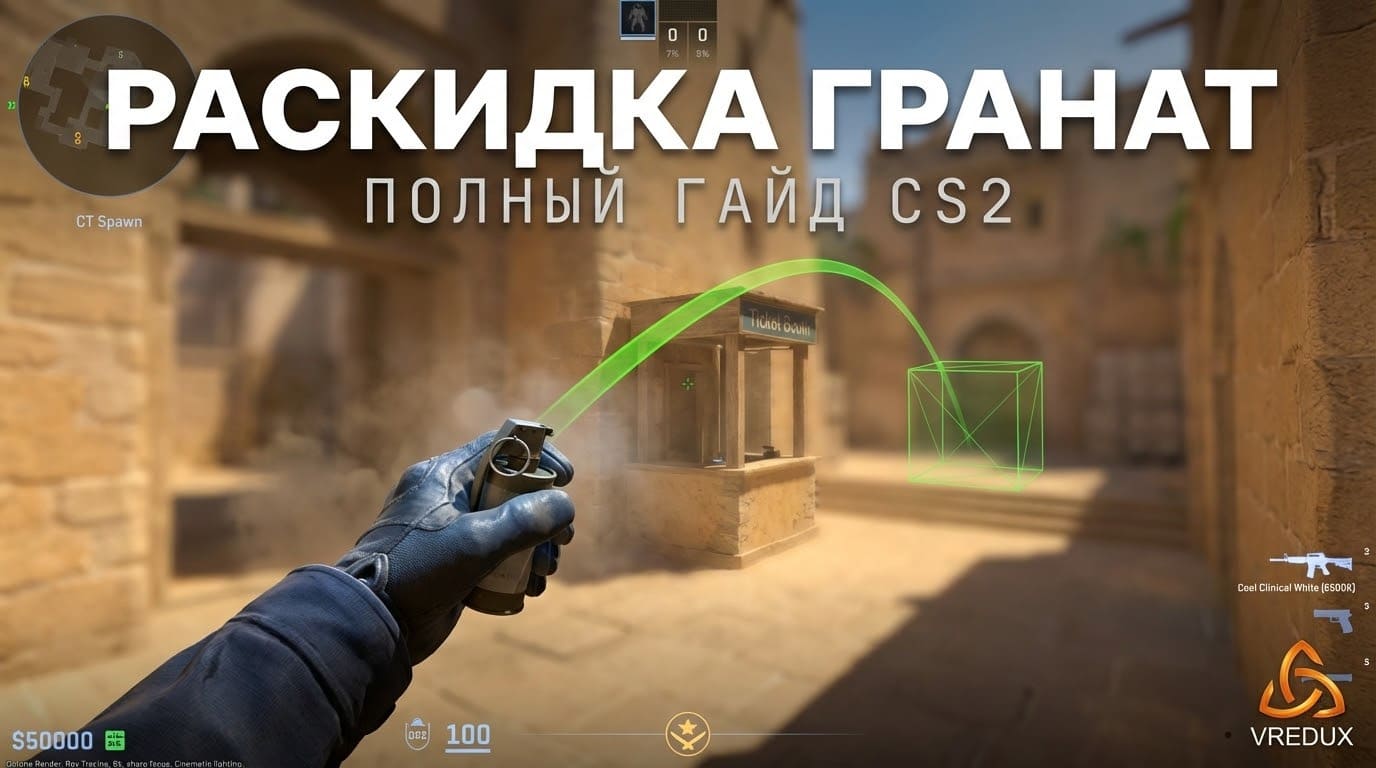 Тренировка гранат КС 2 с траекторией